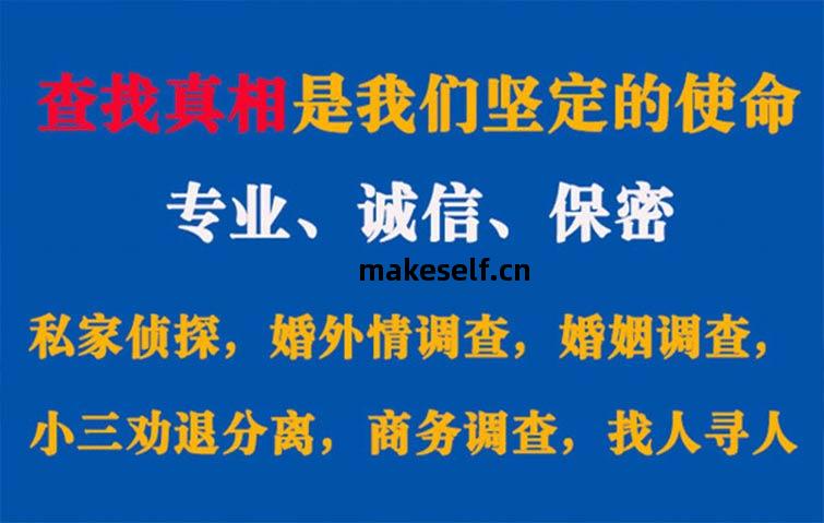 沈(shen)陽偵(zhen)探